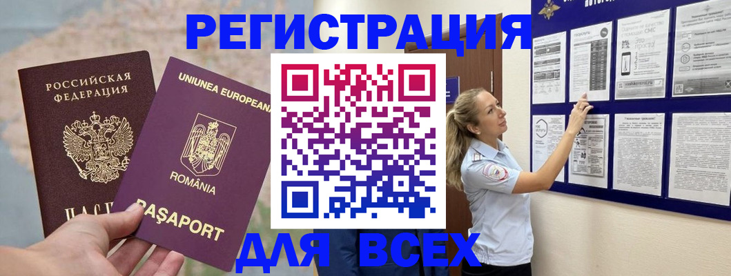 временная регистрация законно в Сегеже