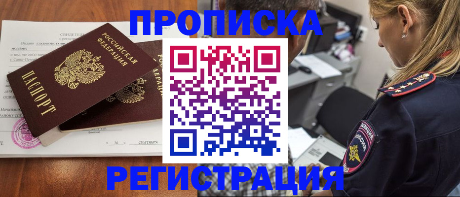 прописка паспорт в Сегеже