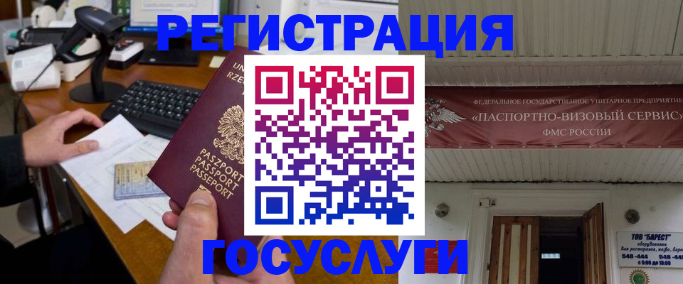 временная регистрация госуслуги в Сегеже