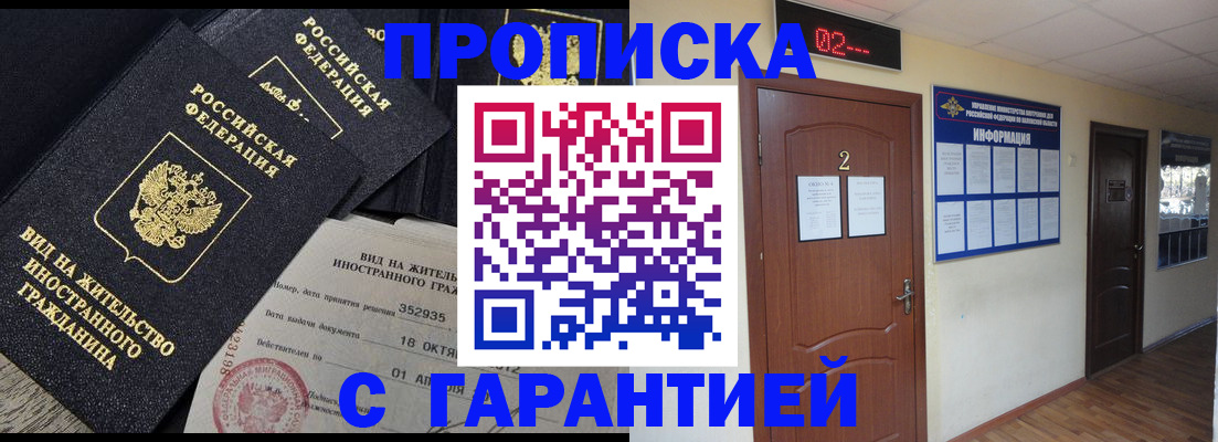прописка для работы в Сегеже